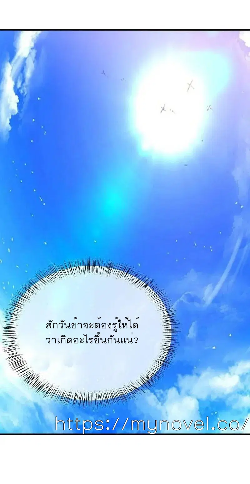 Peerless Battle Spirit ตอนที่ 558 หน้า 43