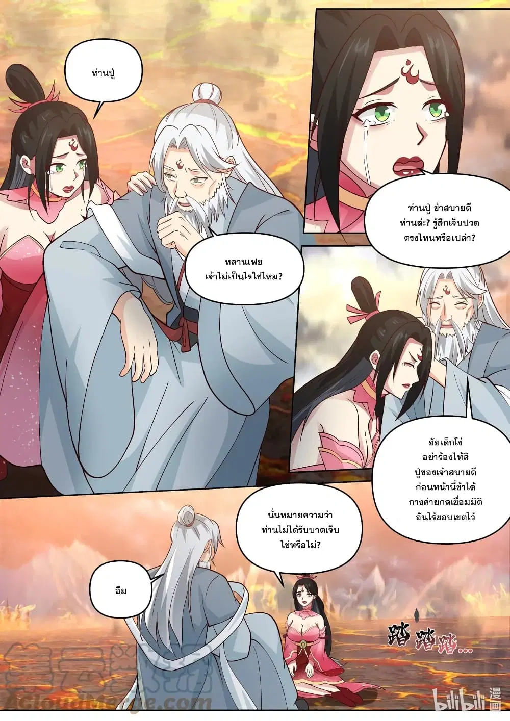 Martial God Asura ตอนที่ 455 หน้า 8