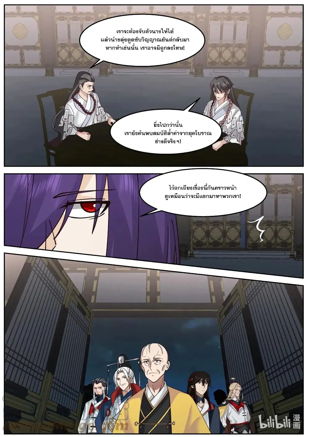 Martial God Asura ตอนที่ 592 หน้า 11
