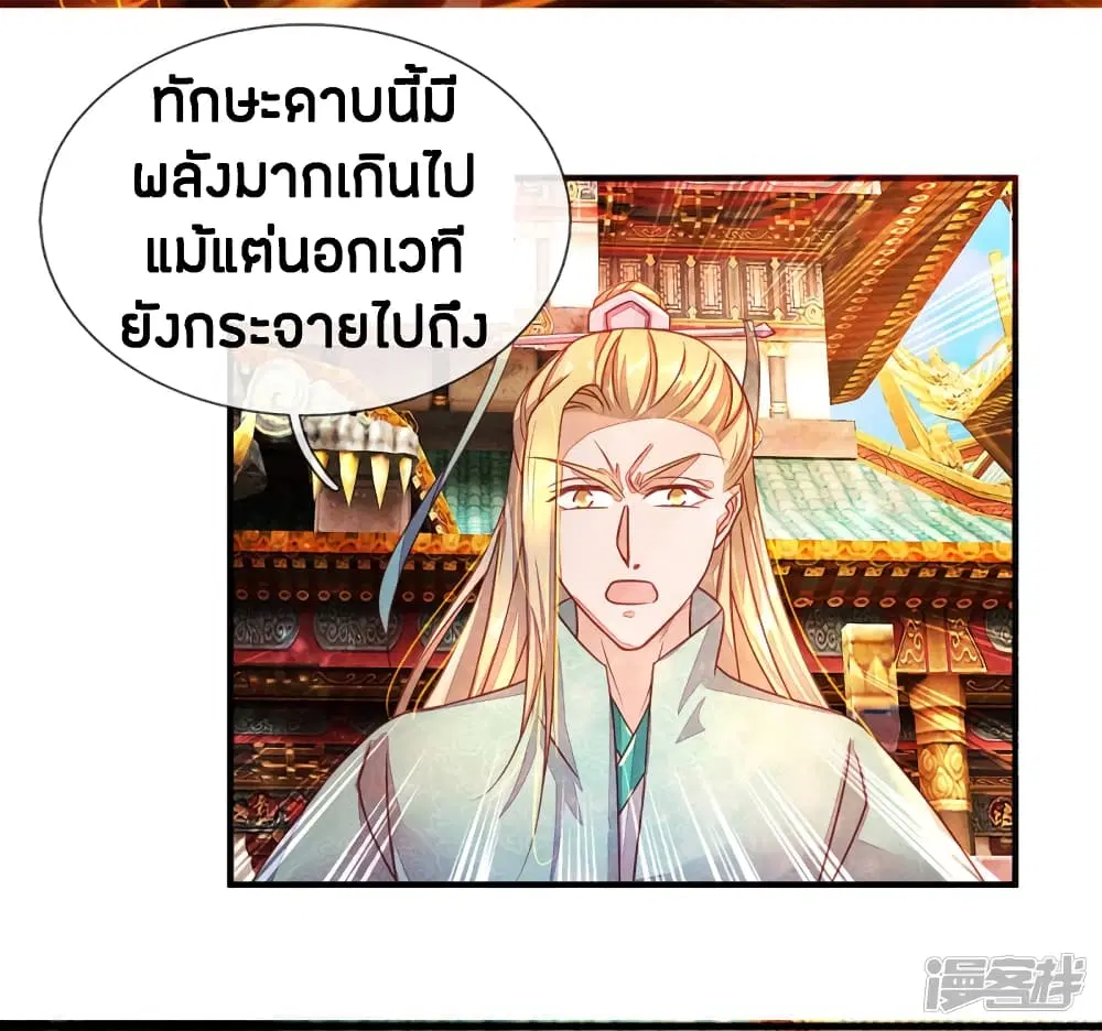 Sky Sword God ตอนที่ 139 หน้า 13