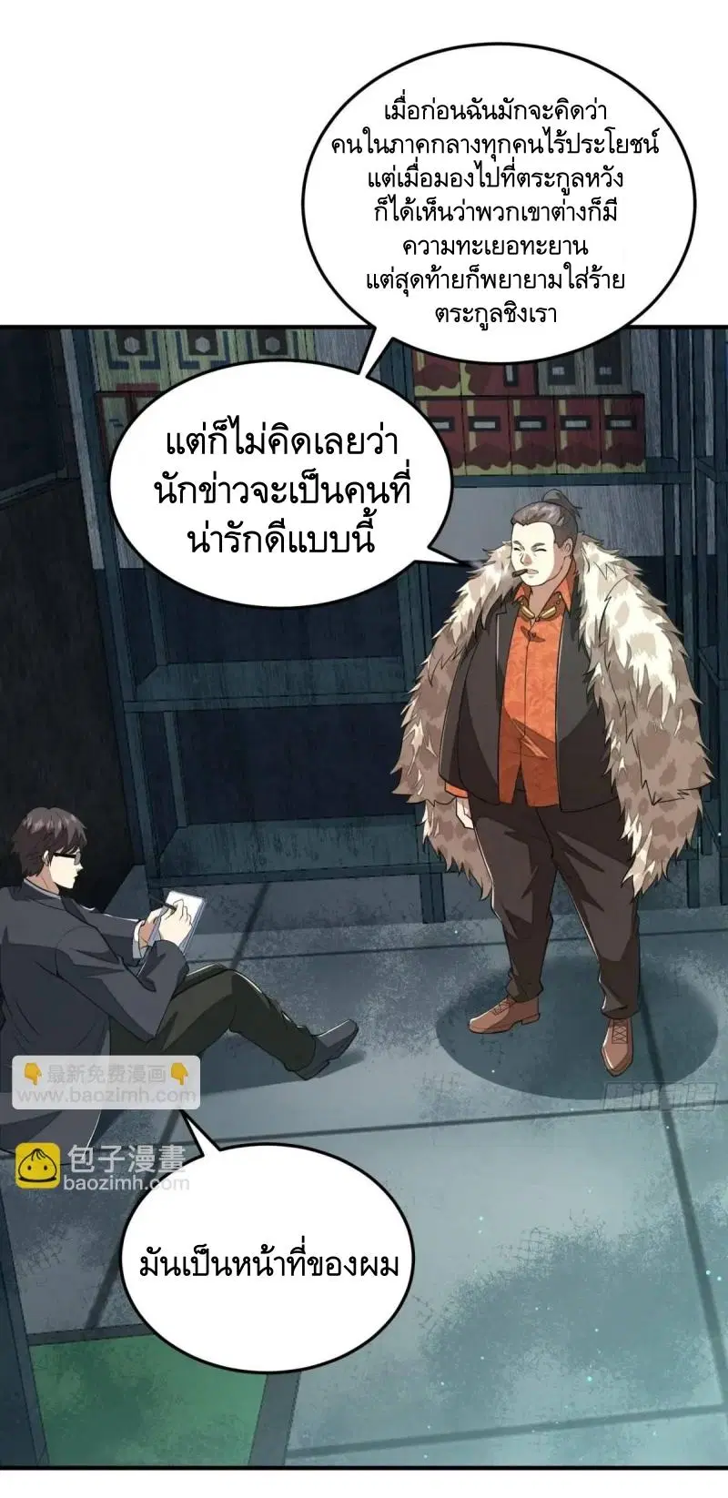The First Order ตอนที่ 324 หน้า 32