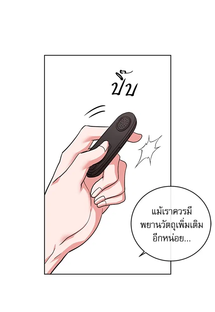 Red Candy – ปฏิบัติการชิงหัวใจ ตอนที่ 91 หน้า 23