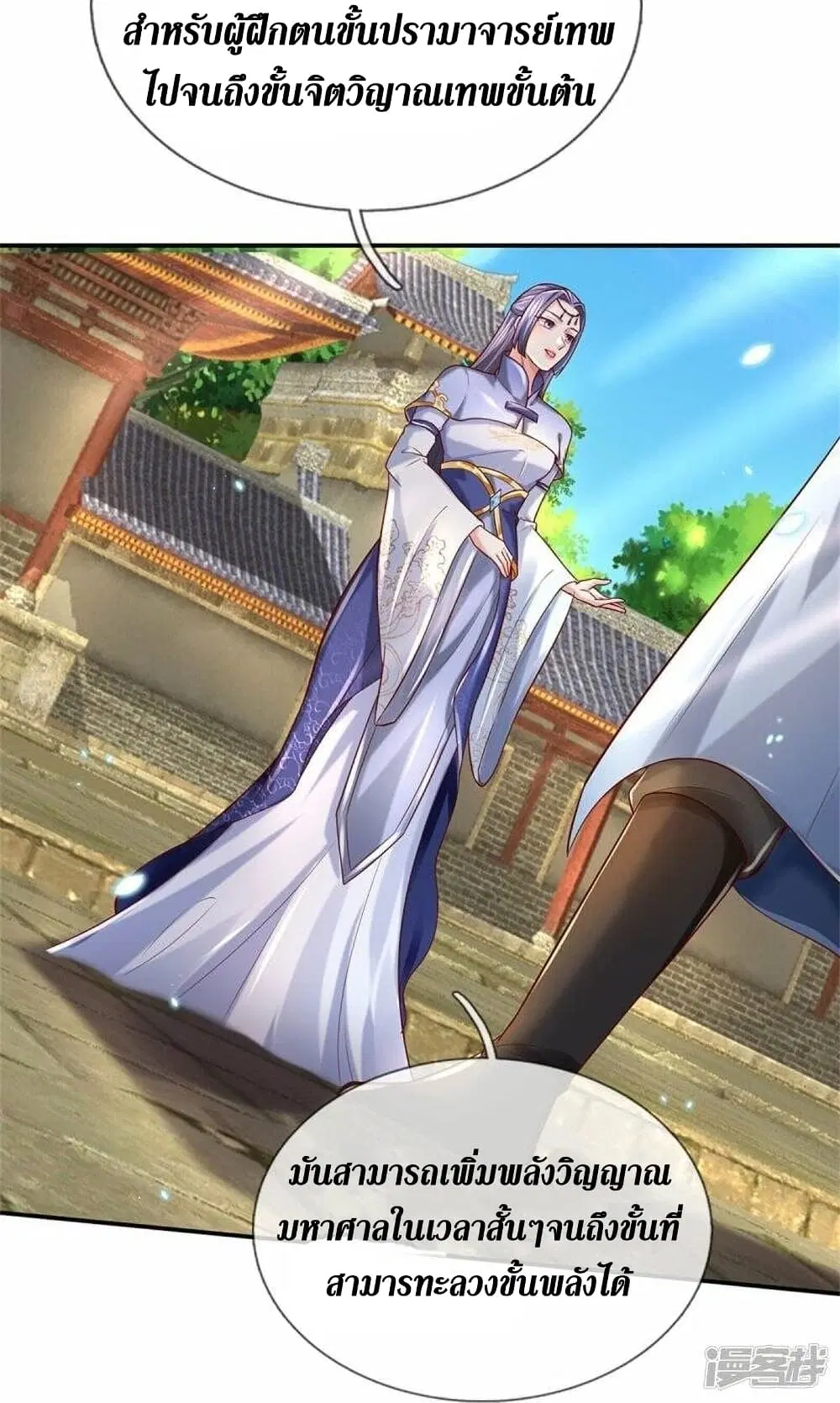 Sky Sword God ตอนที่ 509 หน้า 36