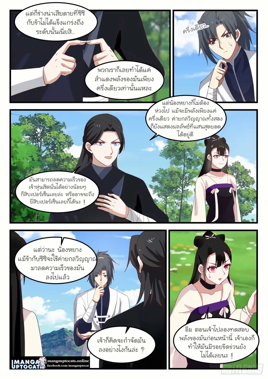 Martial Peak ตอนที่ 1254 หน้า 7