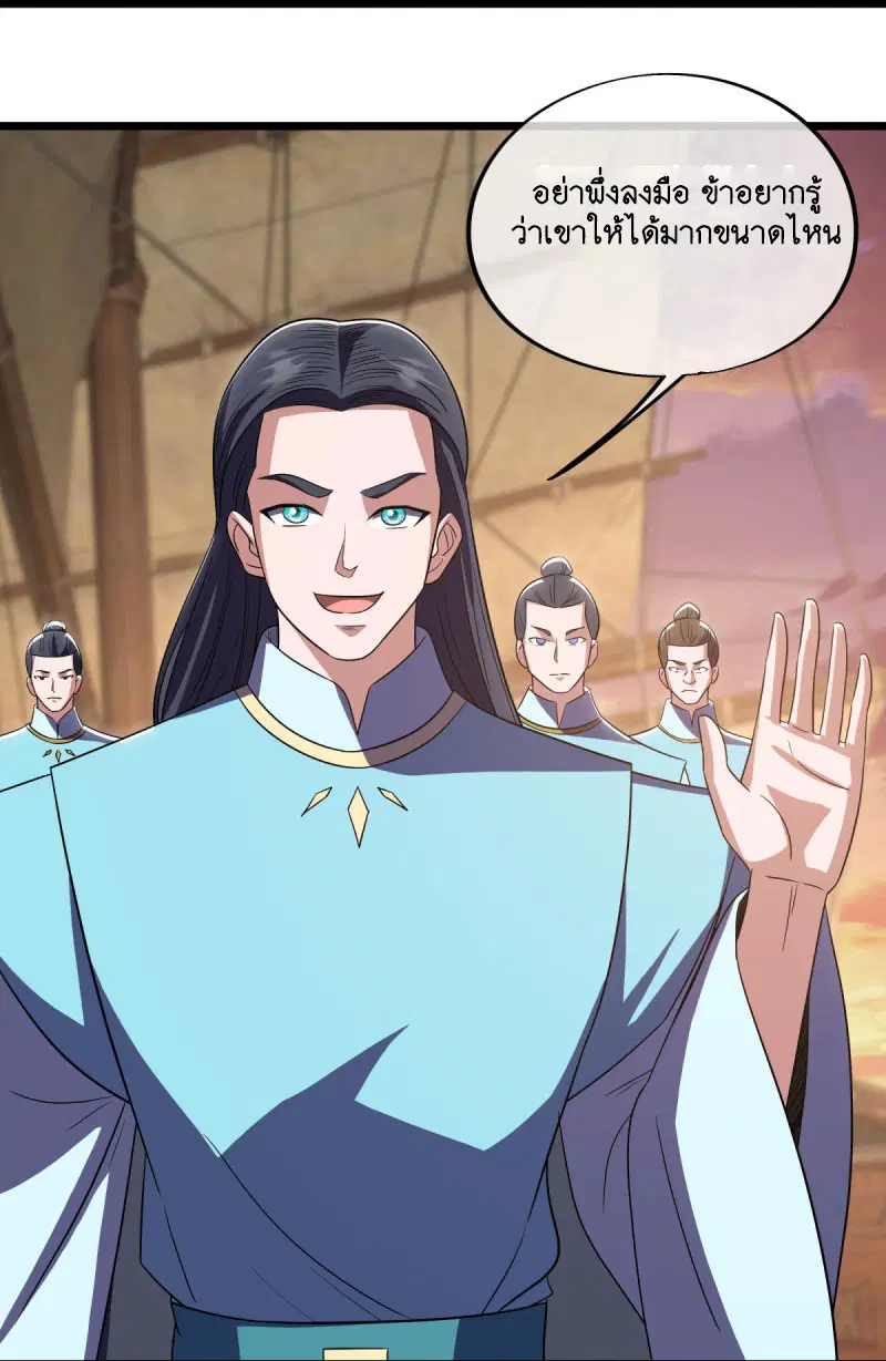 Peerless Battle Spirit ตอนที่ 595 หน้า 45