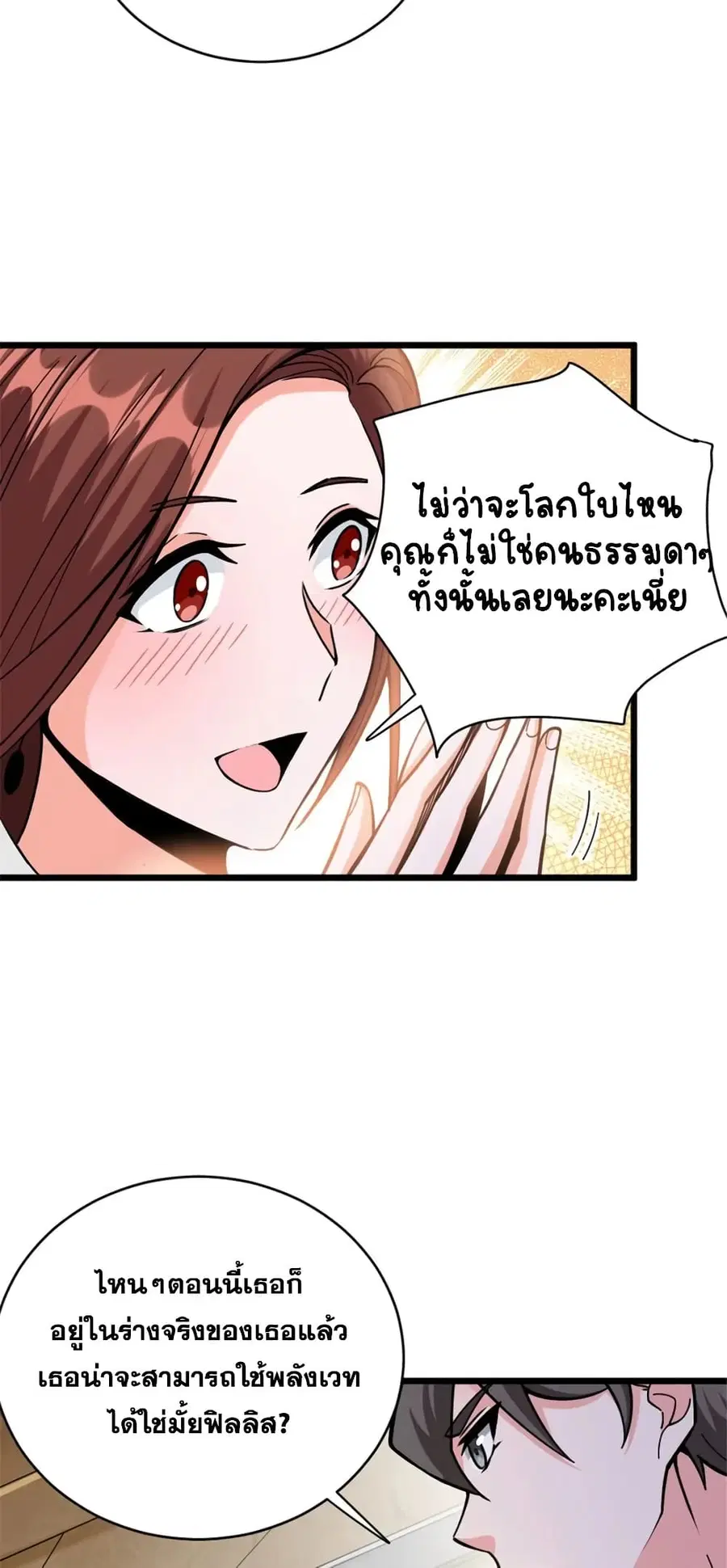 Release That Witch ตอนที่ 457 หน้า 38