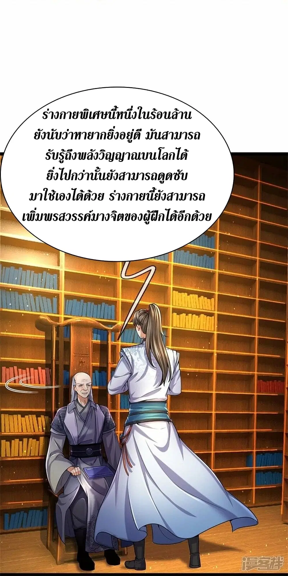 Sky Sword God ตอนที่ 482 หน้า 29