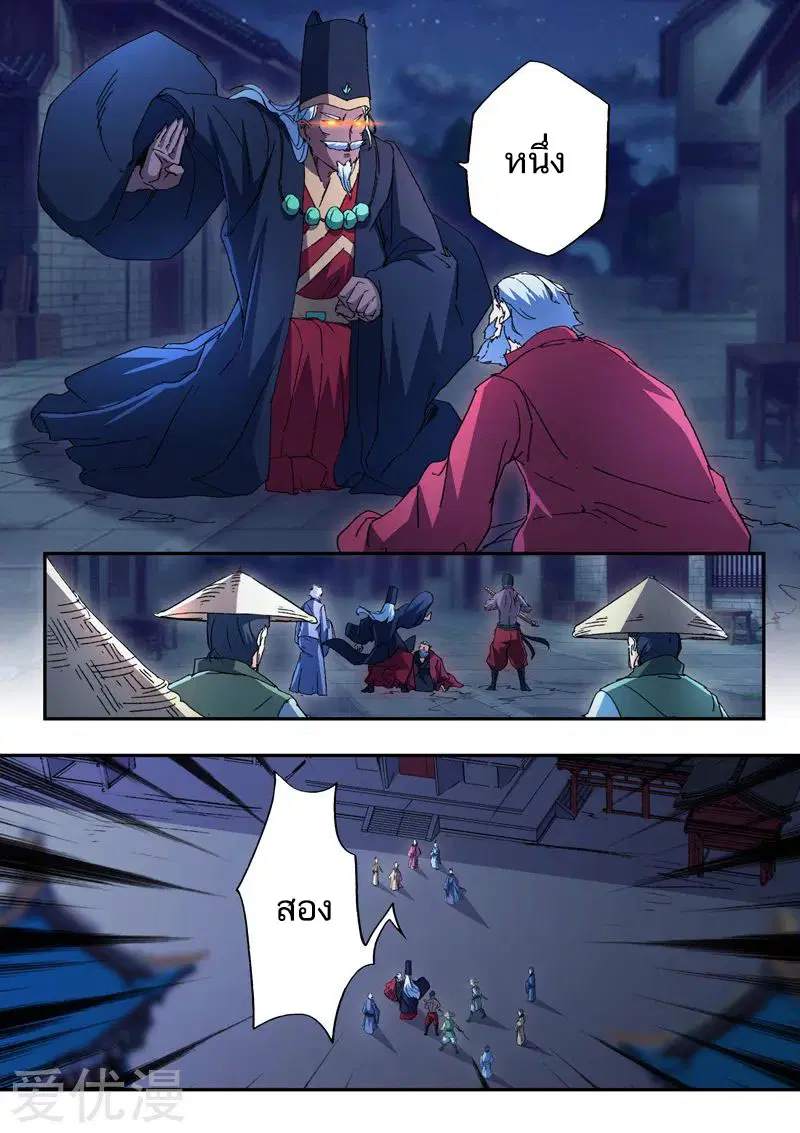 Martial Master ตอนที่ 440 หน้า 5