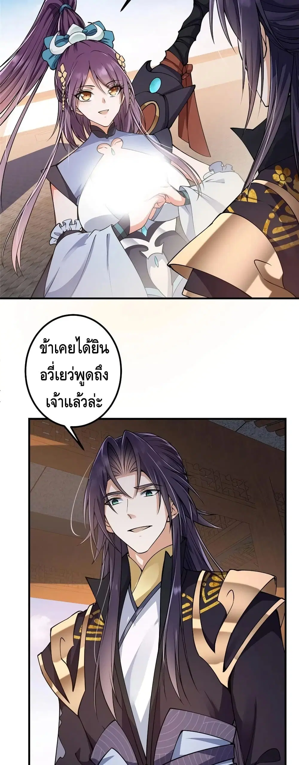 Keep A Low Profile ตอนที่ 58 หน้า 25
