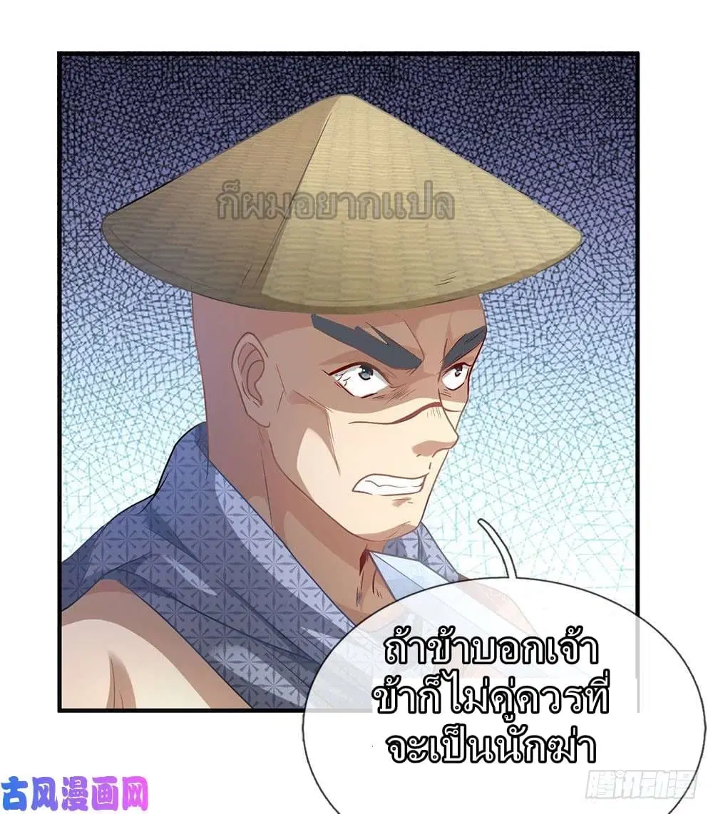 Sky Sword God ตอนที่ 31 หน้า 8