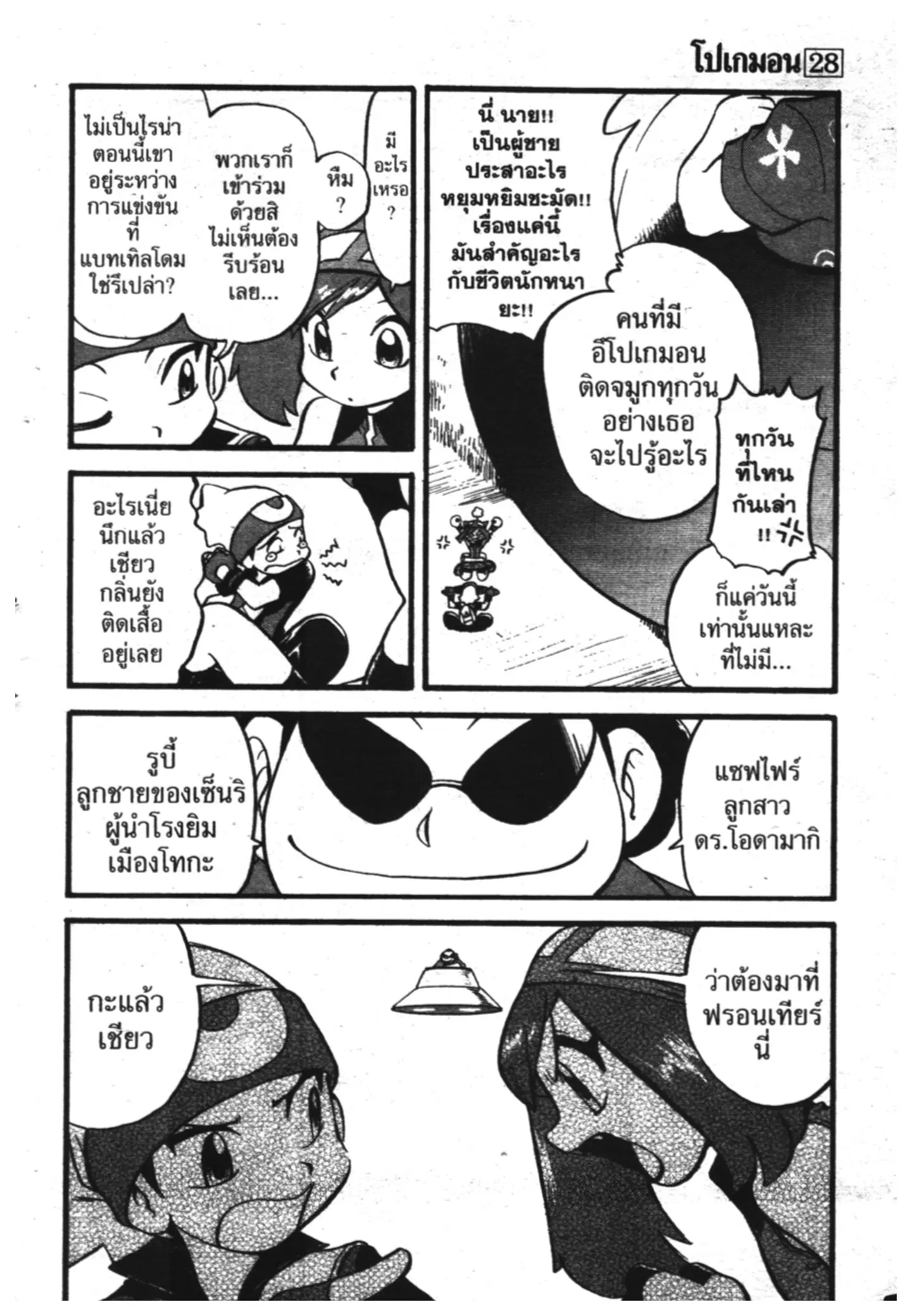 Pokémon ตอนที่ 321 หน้า 4