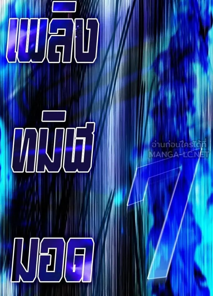 Villain to Kill ตอนที่ 208 หน้า 164