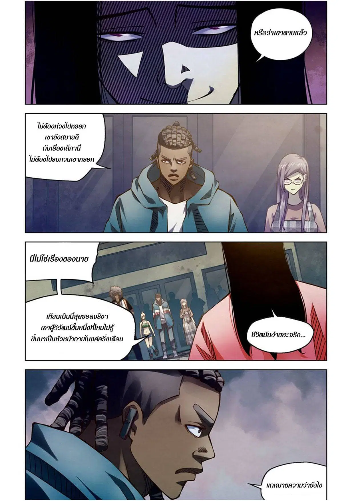 The Last Human ตอนที่ 174 หน้า 6