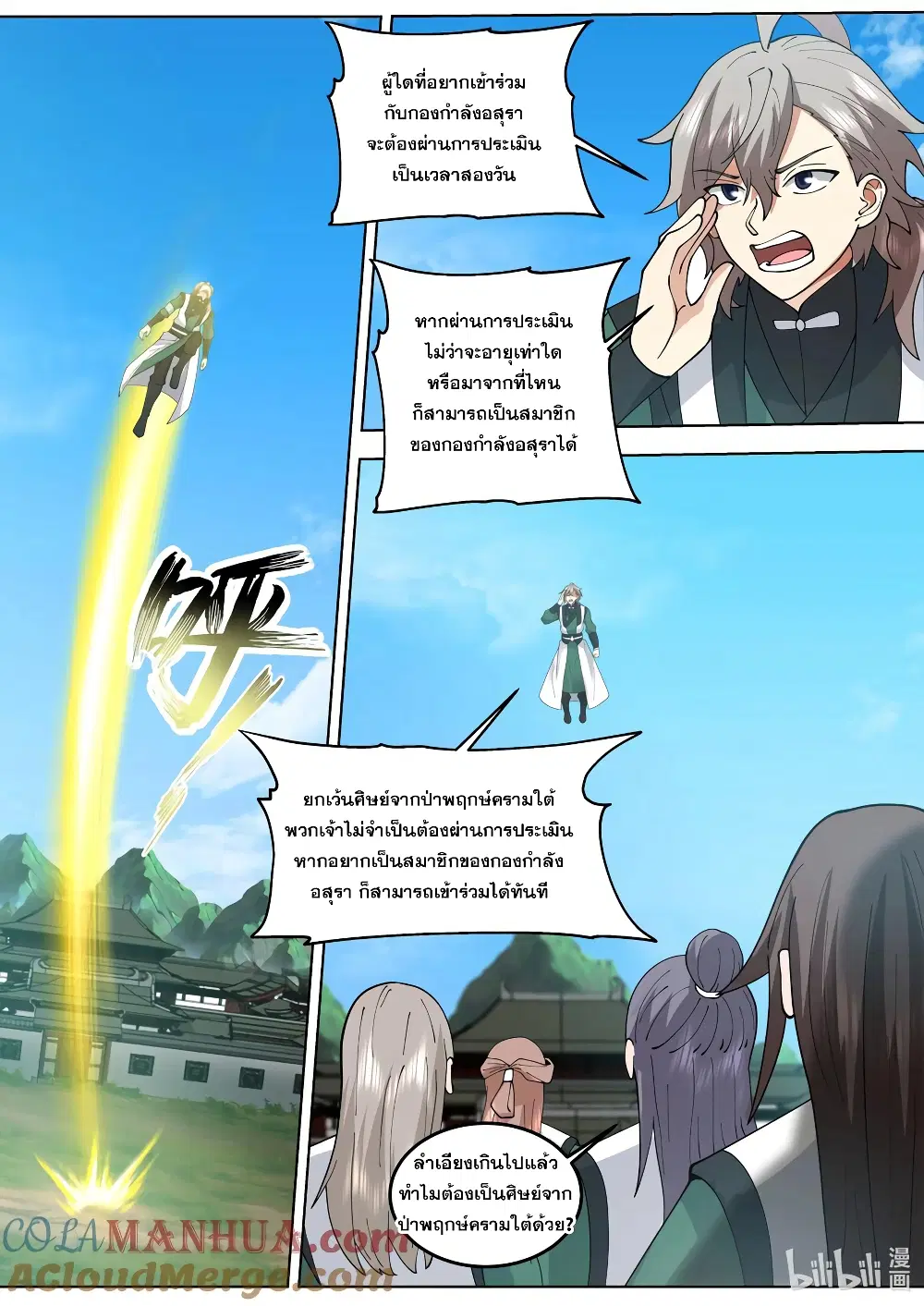 Martial God Asura ตอนที่ 768 หน้า 10