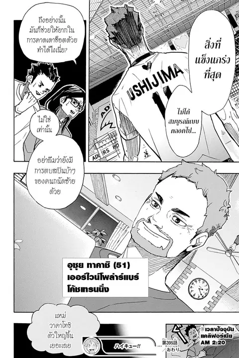 Haikyuu!! ตอนที่ 395 หน้า 16