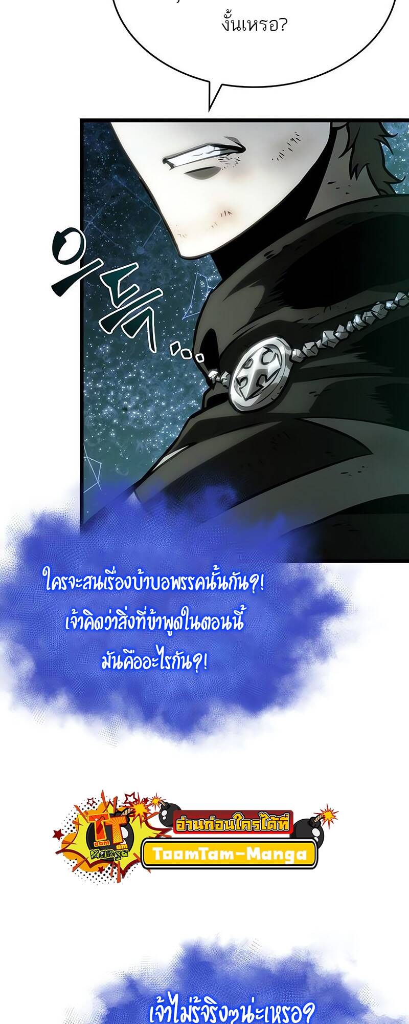 The World After the end โลกหลังการล่มสลาย ตอนที่ 124 หน้า 25