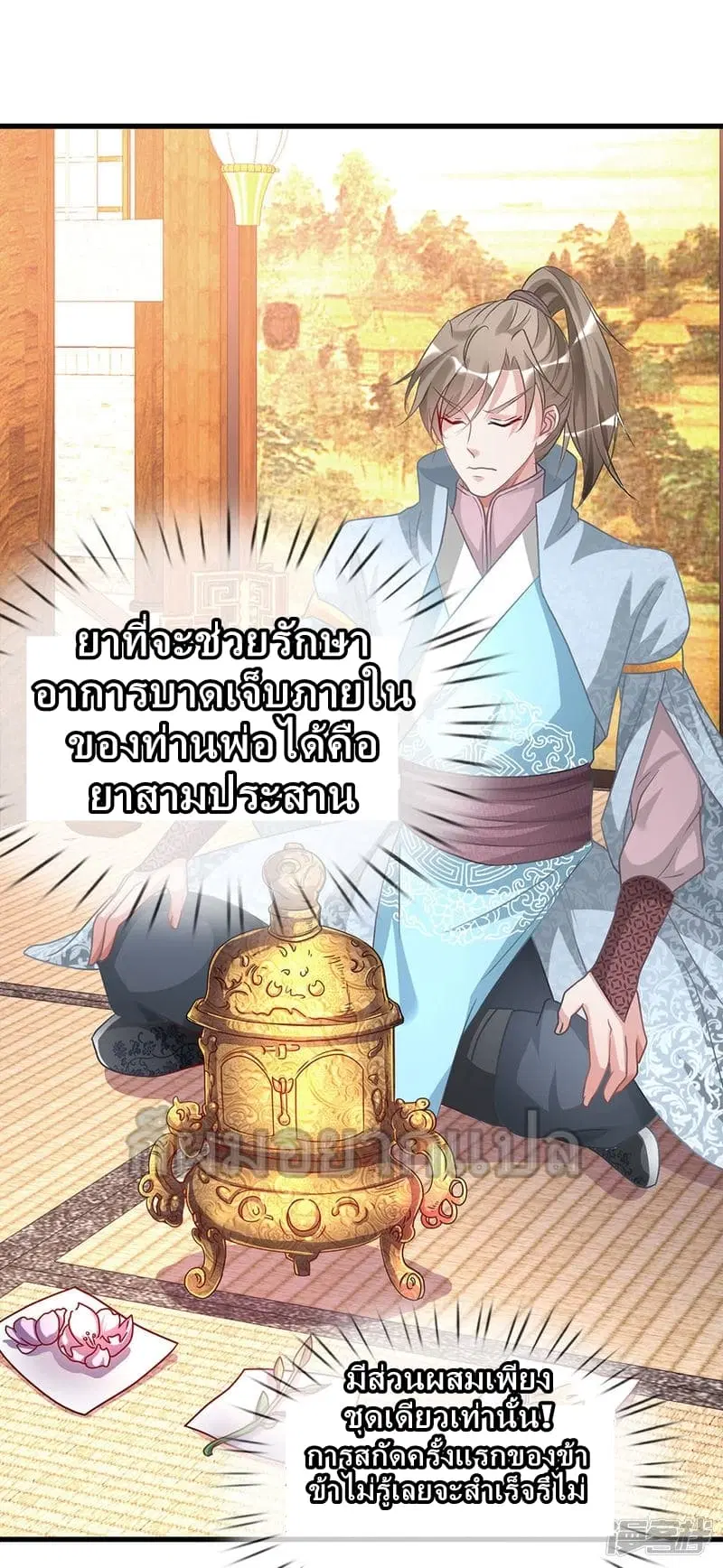 Sky Sword God ตอนที่ 25 หน้า 14