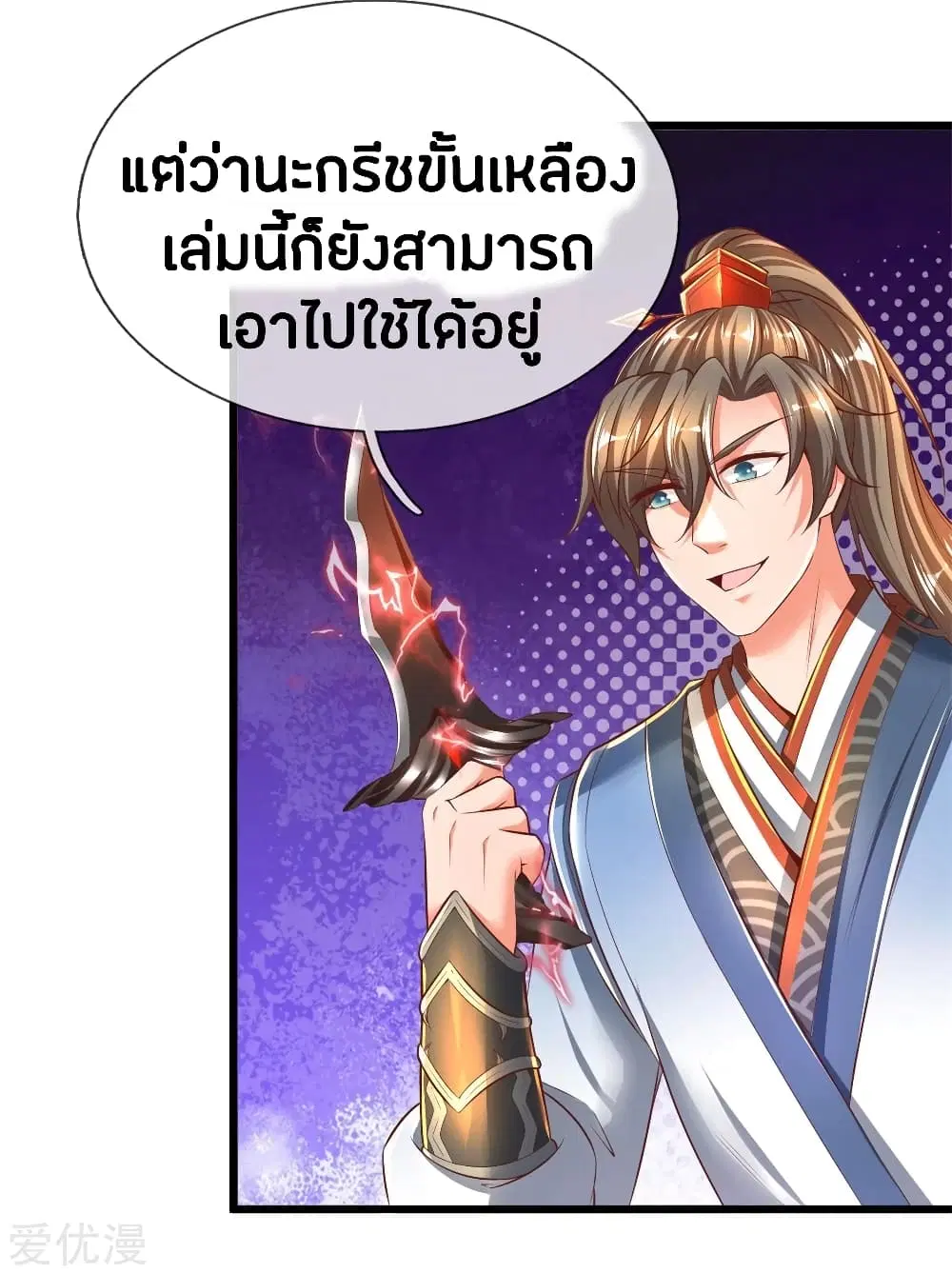 Sky Sword God ตอนที่ 257 หน้า 5