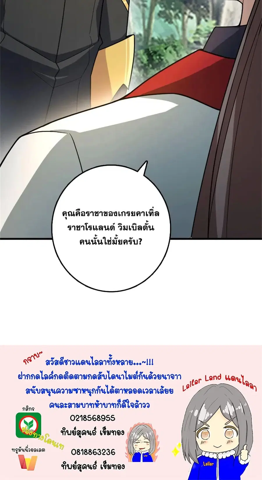 Release That Witch ตอนที่ 523 หน้า 43
