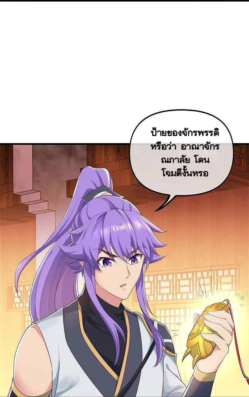 Peerless Battle Spirit ตอนที่ 399 หน้า 34