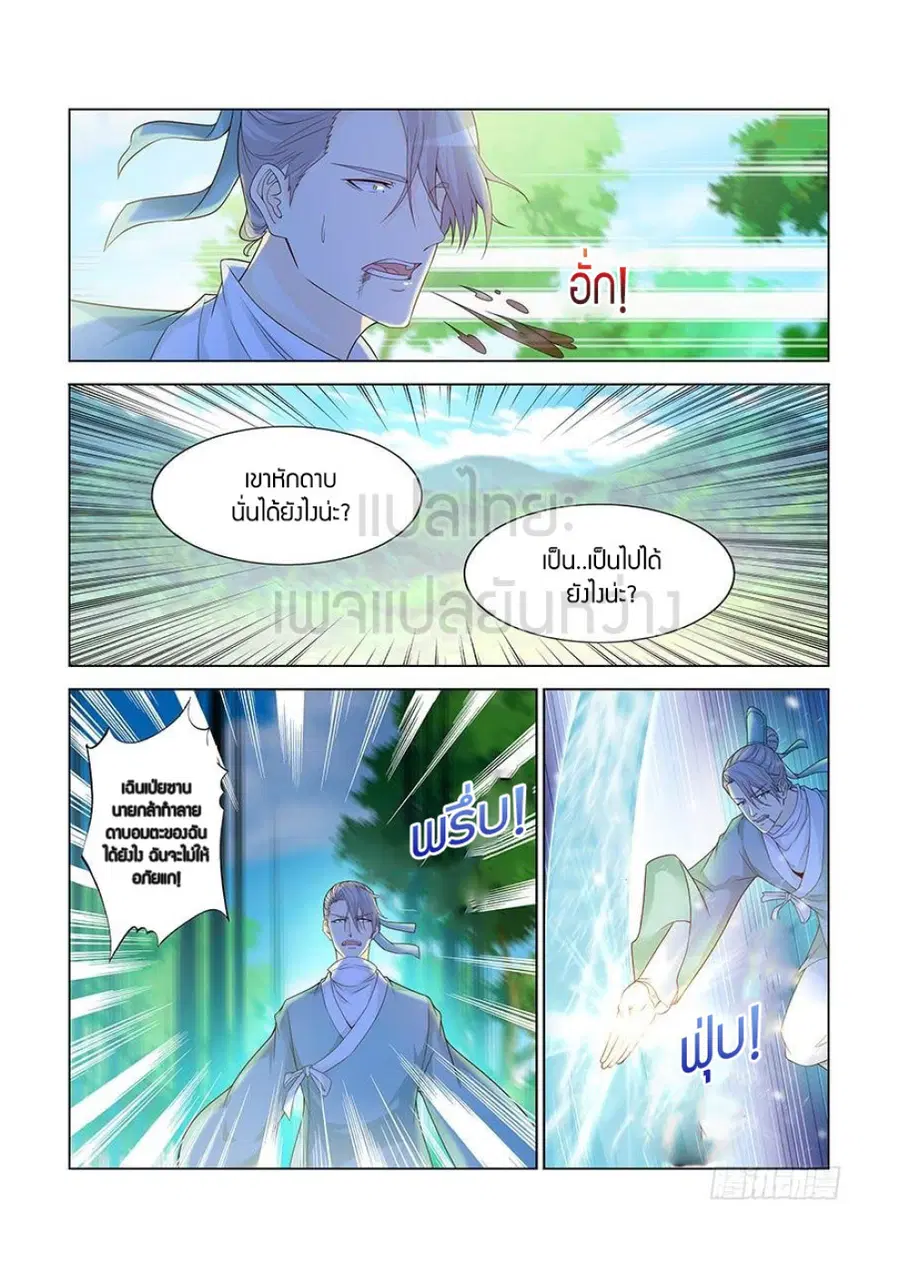 Rebirth Of The Urban Immortal Cultivator ตอนที่ 337 หน้า 10