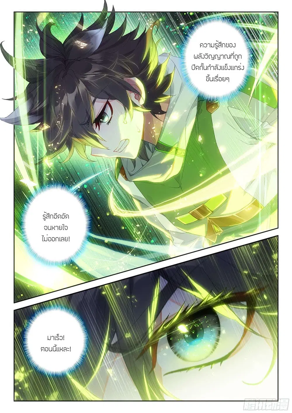 Douluo Dalu IV: Zhongji Douluo ตอนที่ 195 หน้า 14