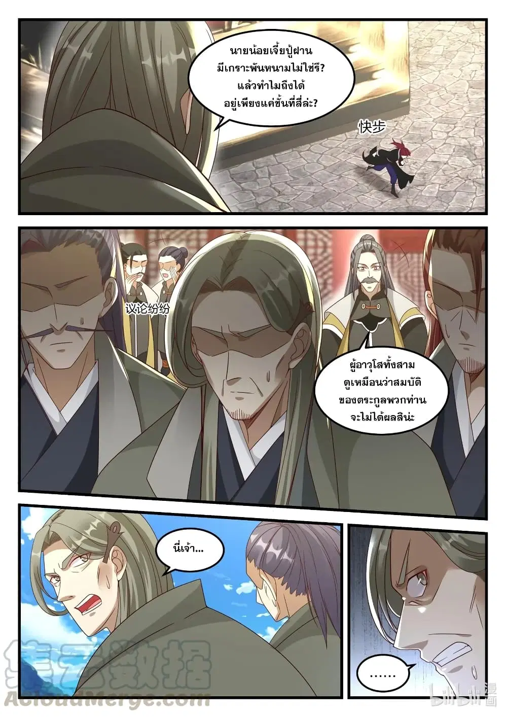 Martial God Asura ตอนที่ 170 หน้า 5