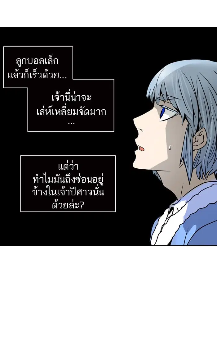 Tower of God ตอนที่ 315 หน้า 87