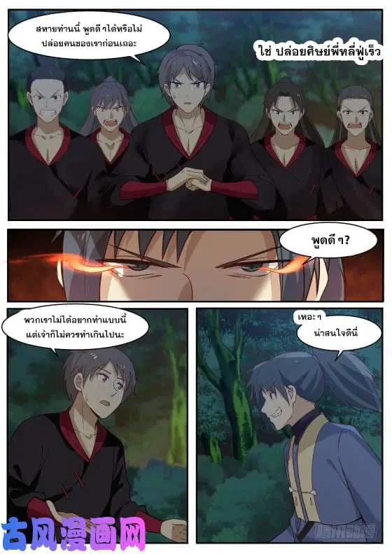 Martial Peak ตอนที่ 286 หน้า 13