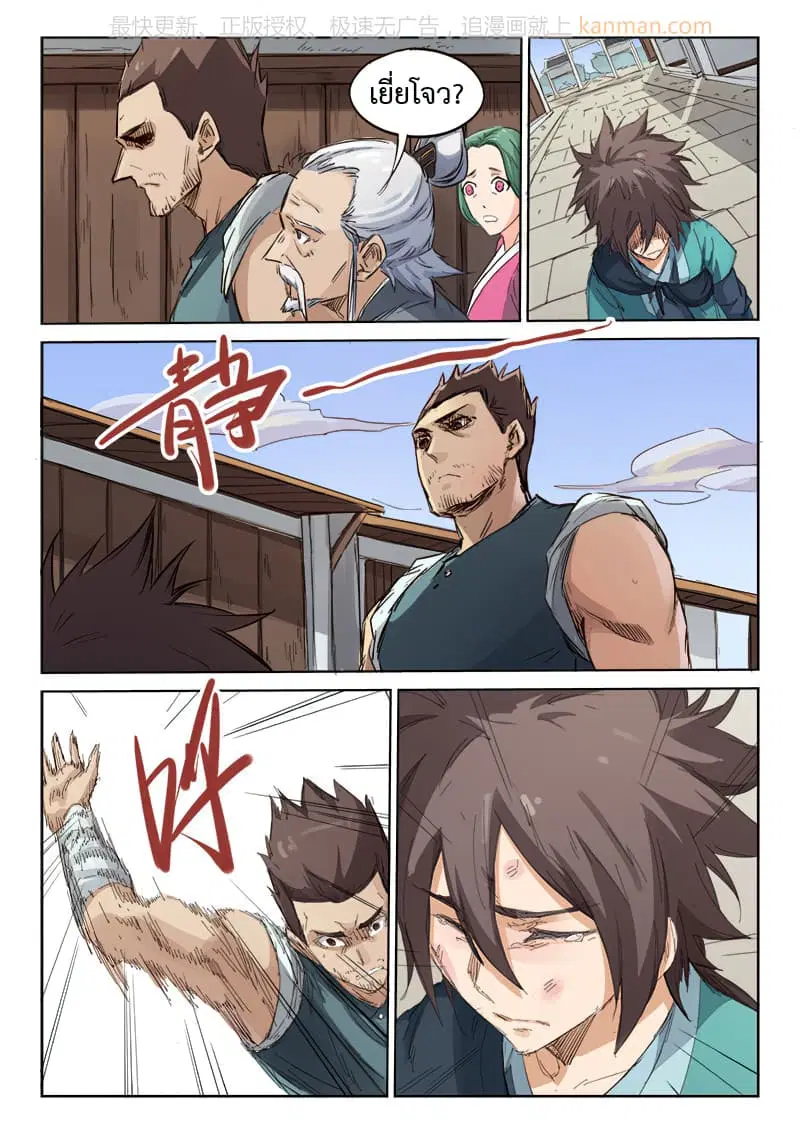 Star Martial God Techniquer ตอนที่ 81 หน้า 7