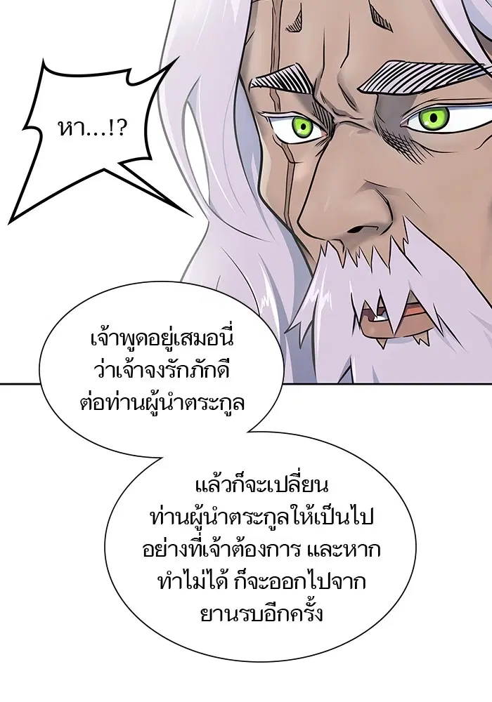 Tower of God ตอนที่ 593 หน้า 91