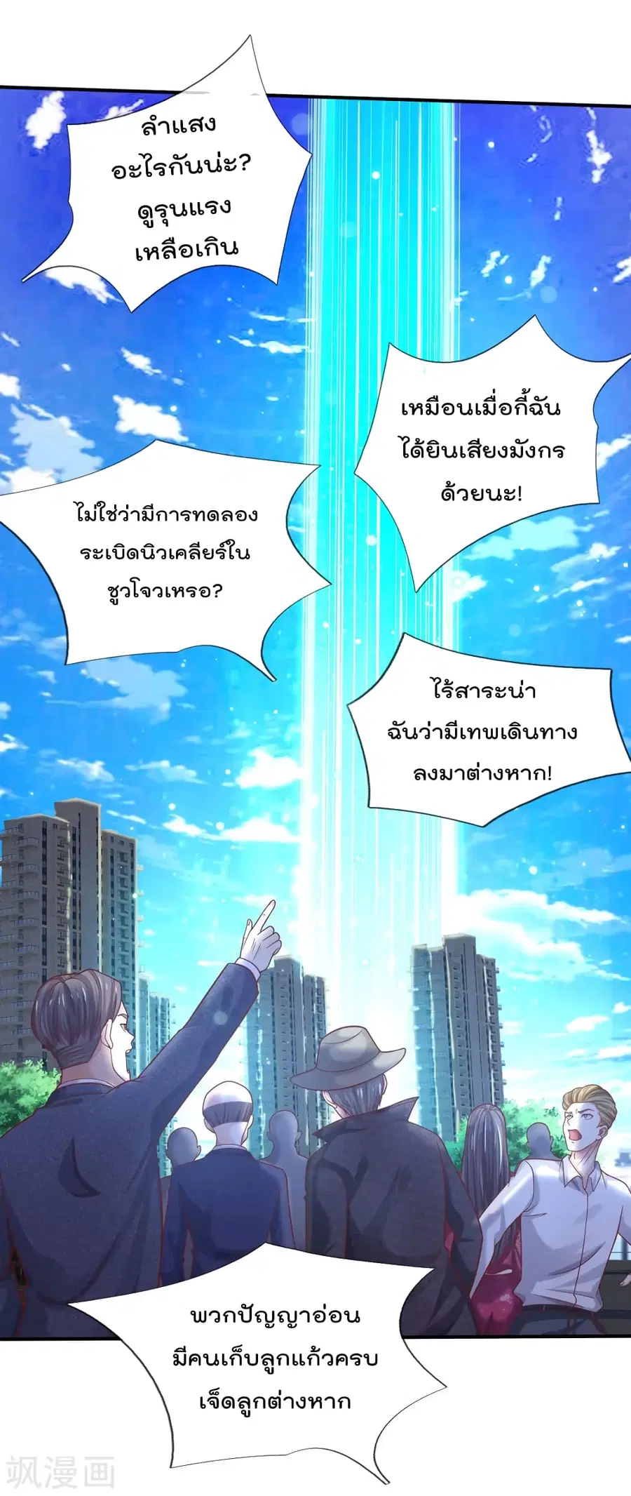 I’m the Great Immortal ตอนที่ 310 หน้า 20