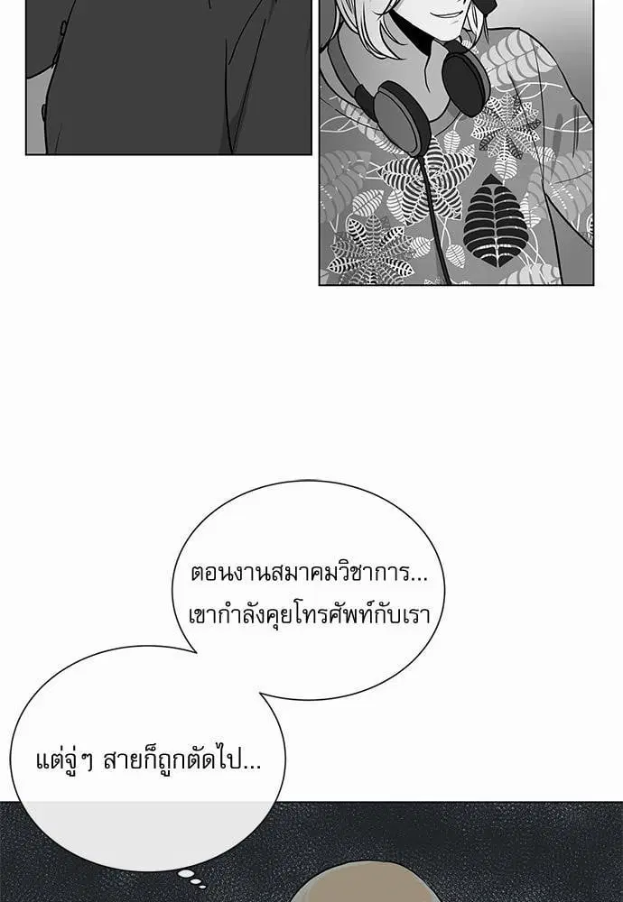 Red Candy – ปฏิบัติการชิงหัวใจ ตอนที่ 50 หน้า 3