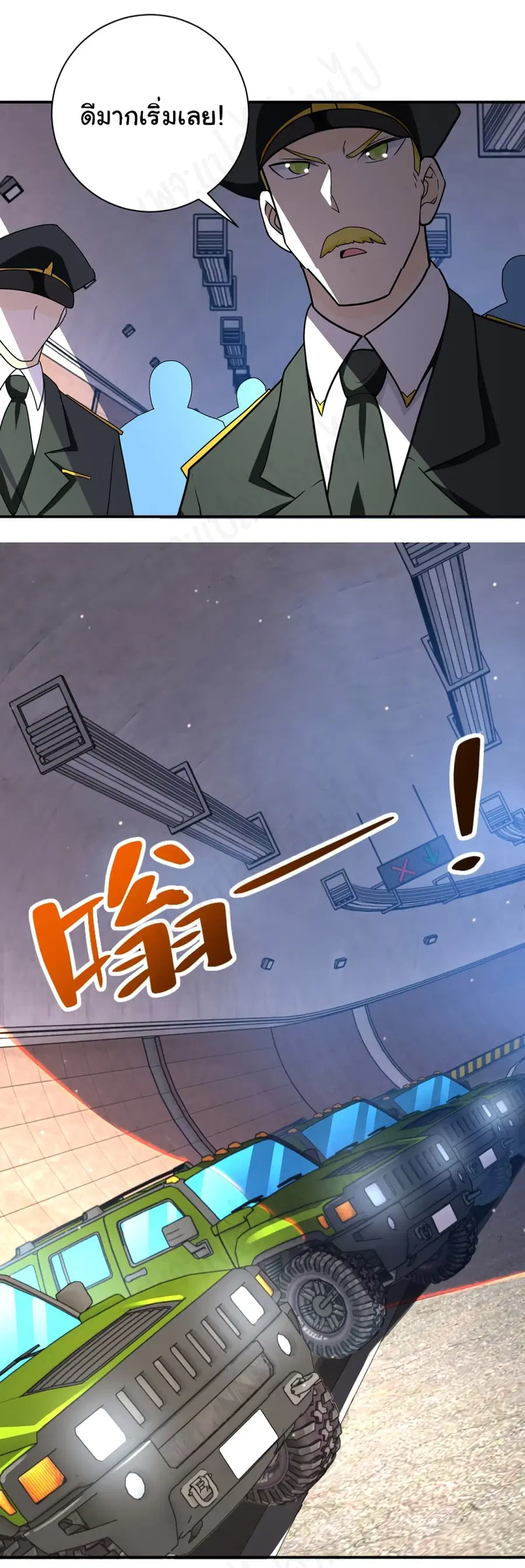 Apocalyptic Super System ตอนที่ 266 หน้า 26