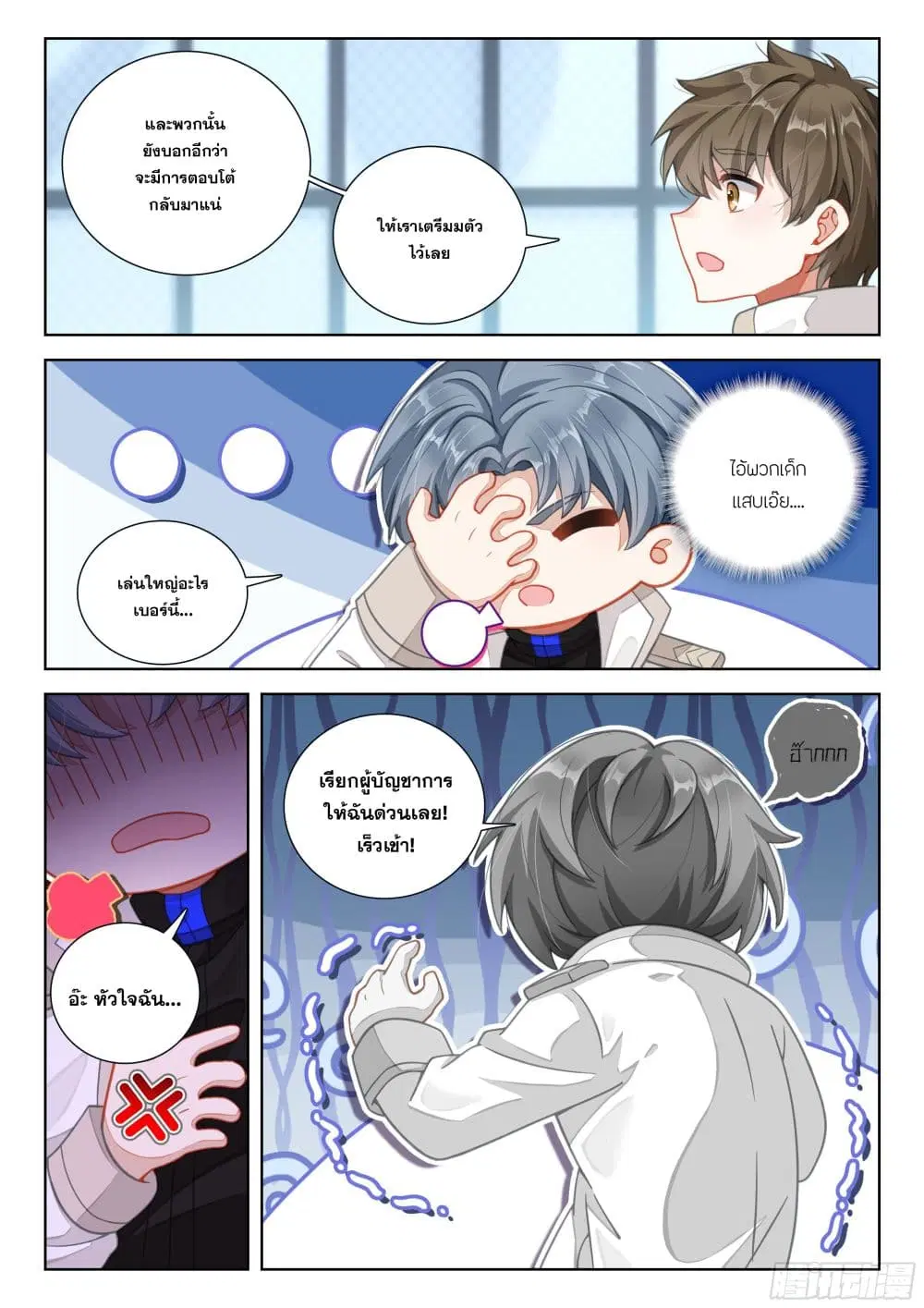 Douluo Dalu IV: Zhongji Douluo ตอนที่ 408 หน้า 14