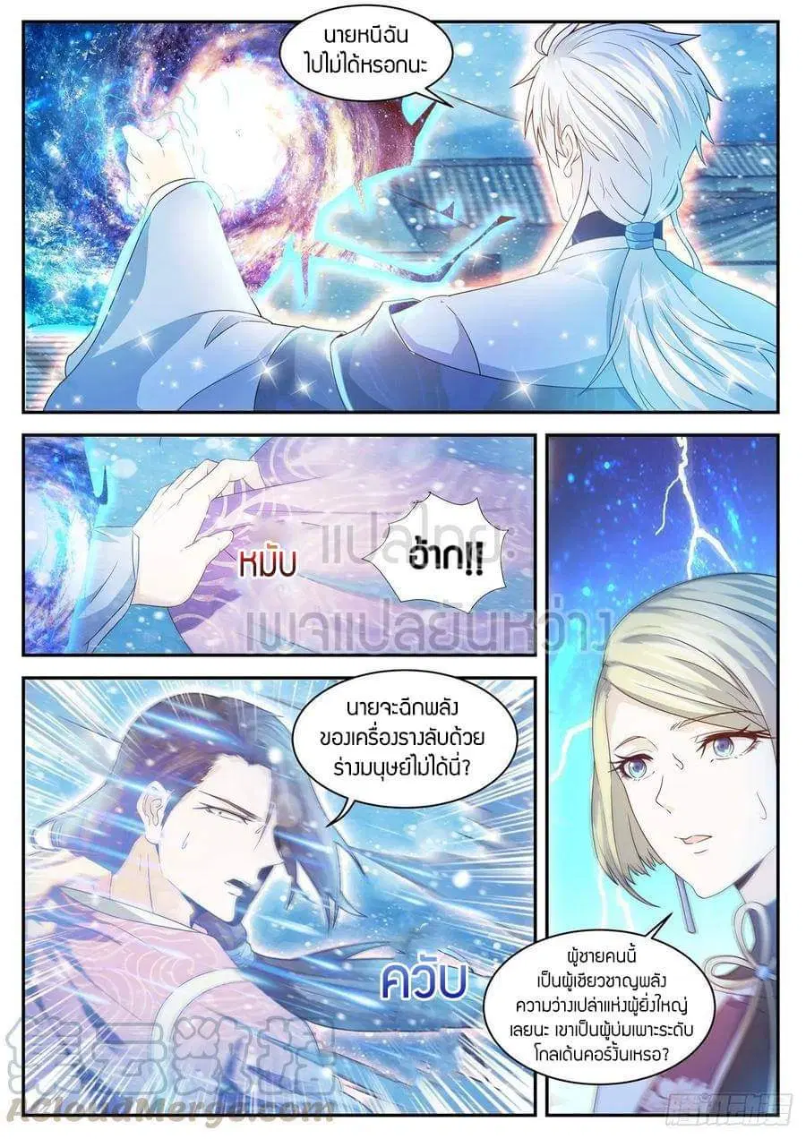Rebirth Of The Urban Immortal Cultivator ตอนที่ 425 หน้า 11