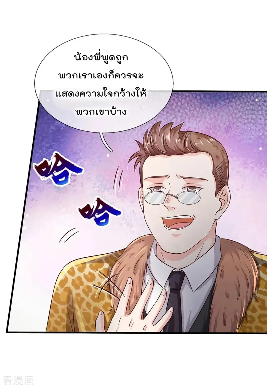 I’m the Great Immortal ตอนที่ 178 หน้า 22