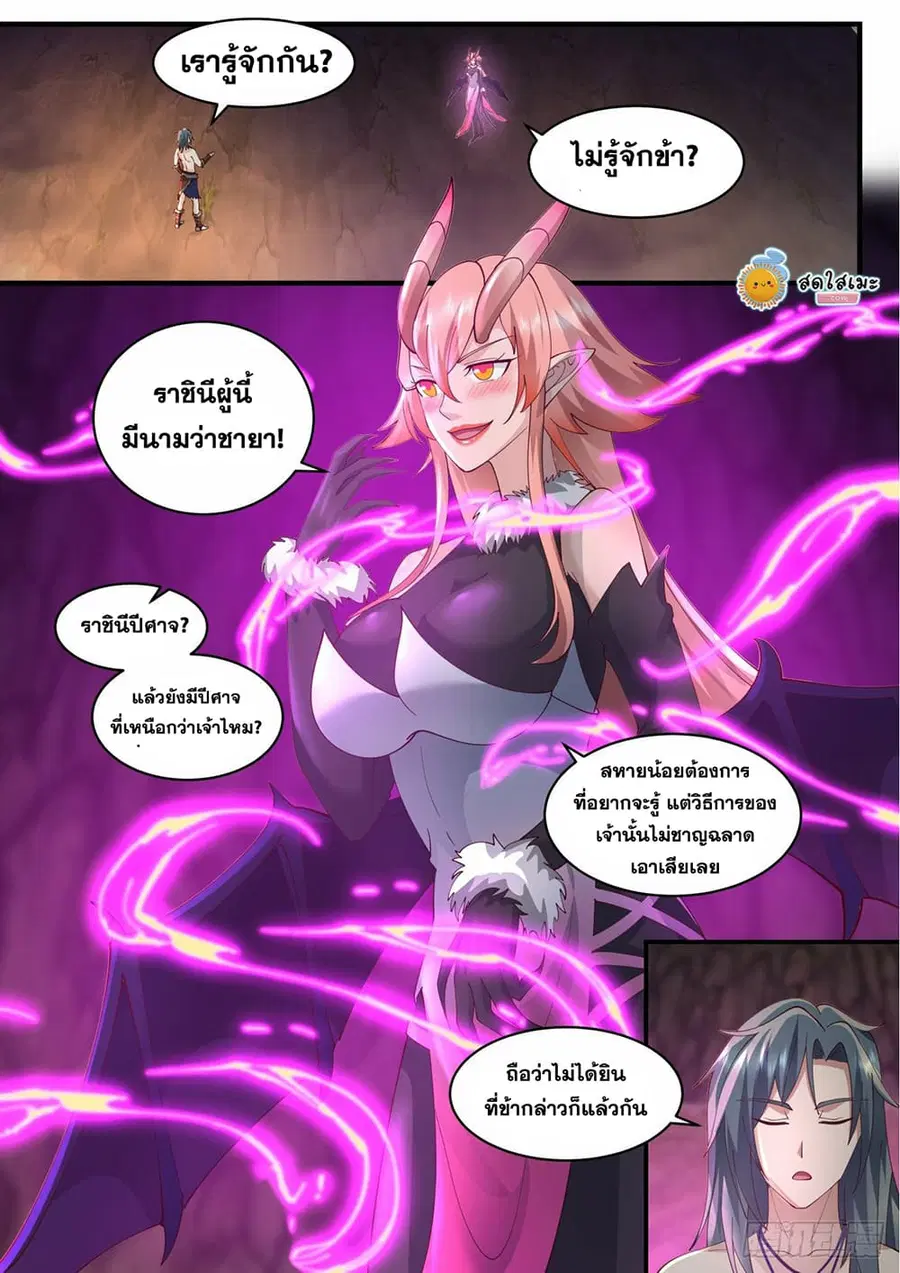 Martial Peak ตอนที่ 2021 หน้า 10