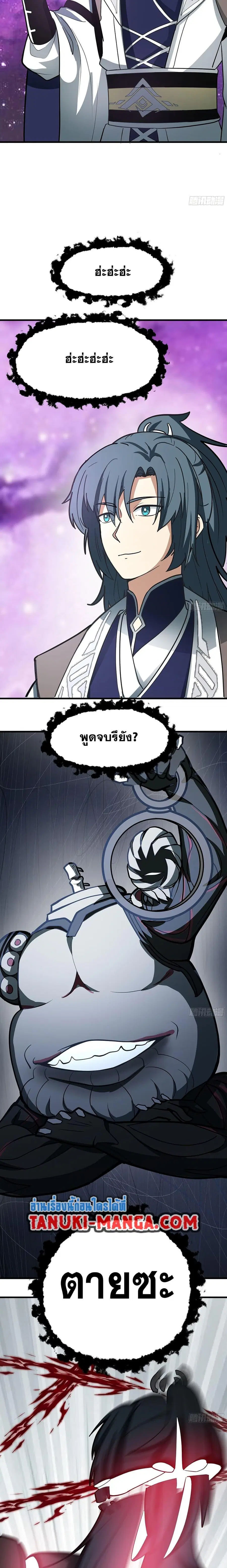 Martial Peak ตอนที่ 3851 หน้า 4