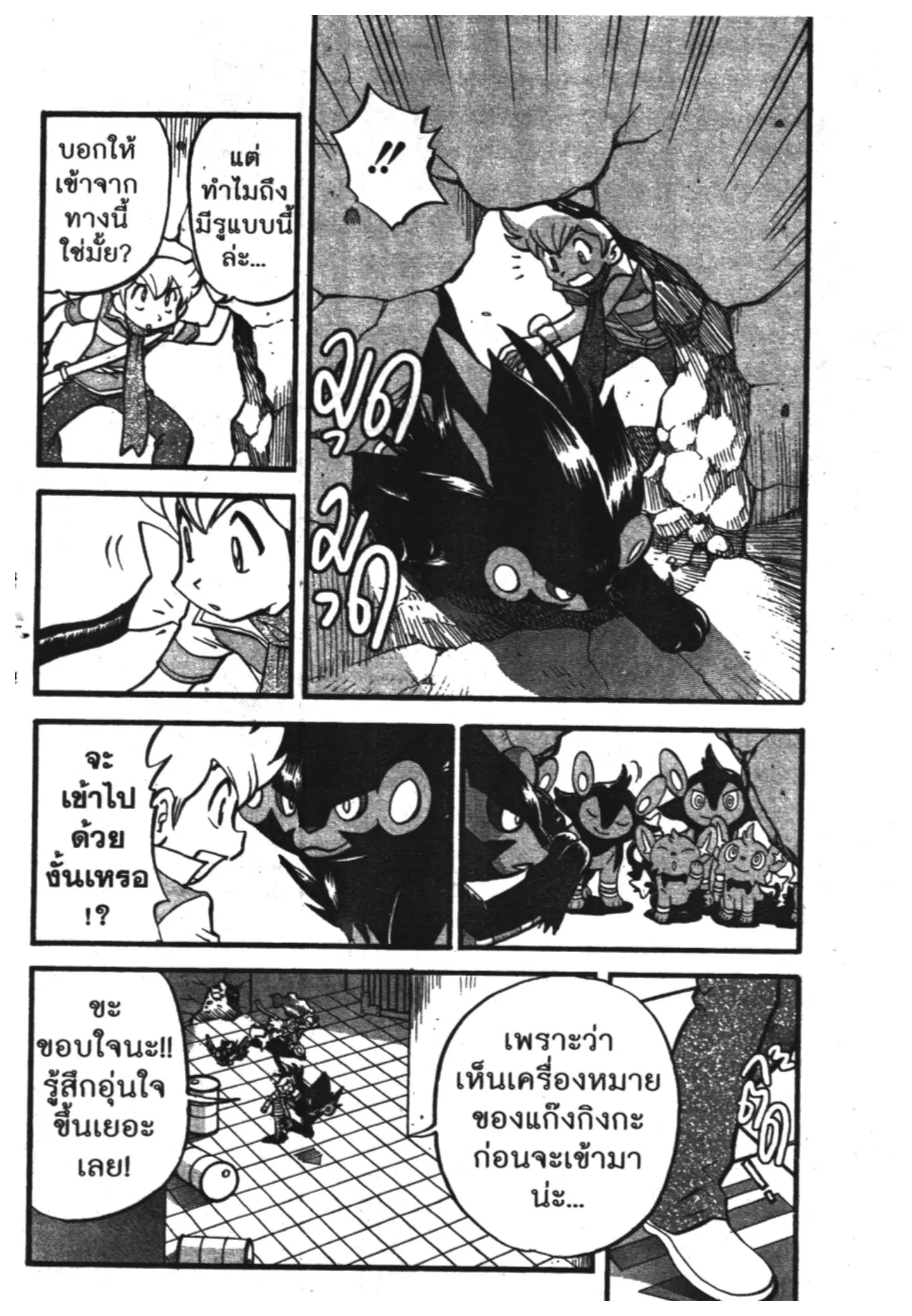 Pokémon ตอนที่ 384 หน้า 6
