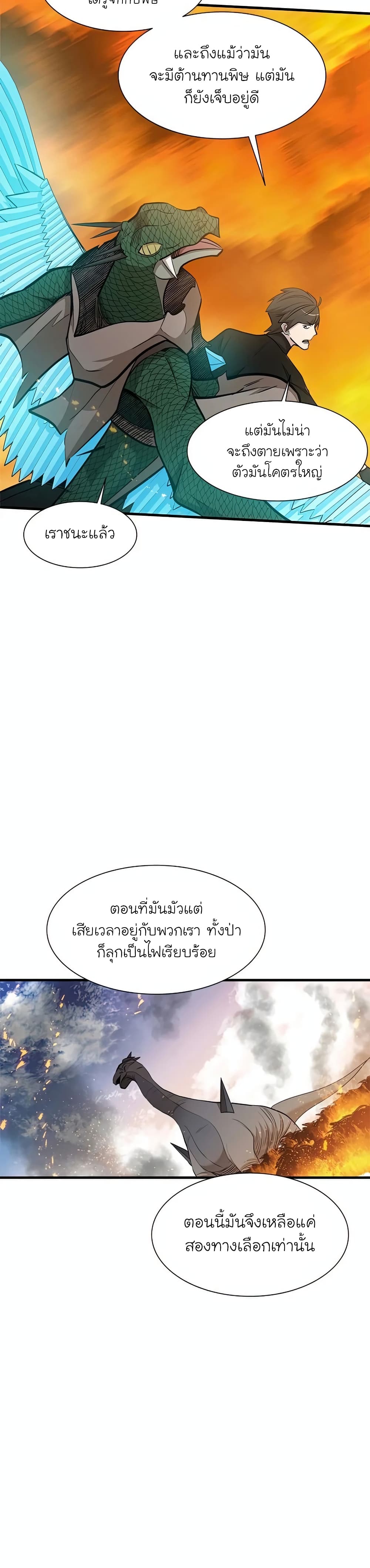 The Tutorial is Too Hard โลกฝึกสอนสุดโหดร้าย ตอนที่ 65 หน้า 32