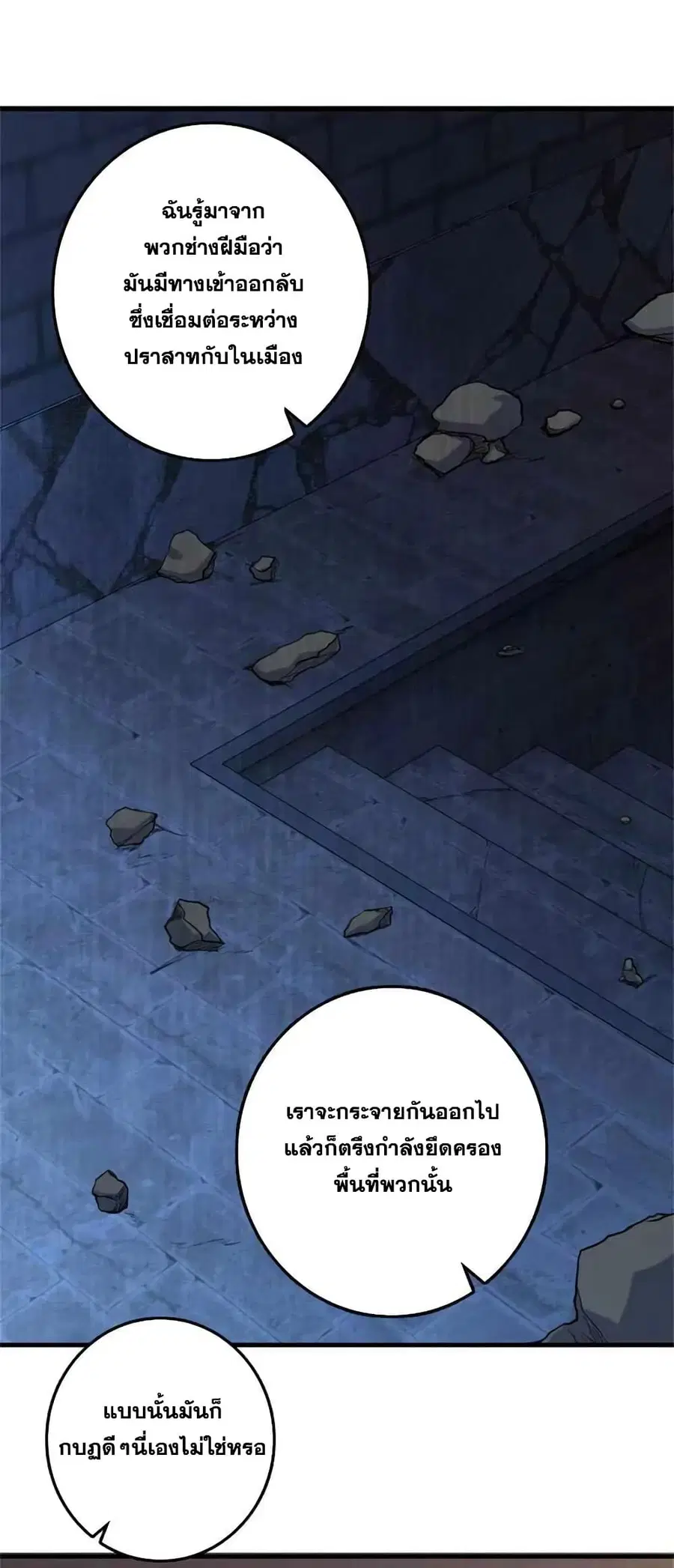 Release That Witch ตอนที่ 507 หน้า 25