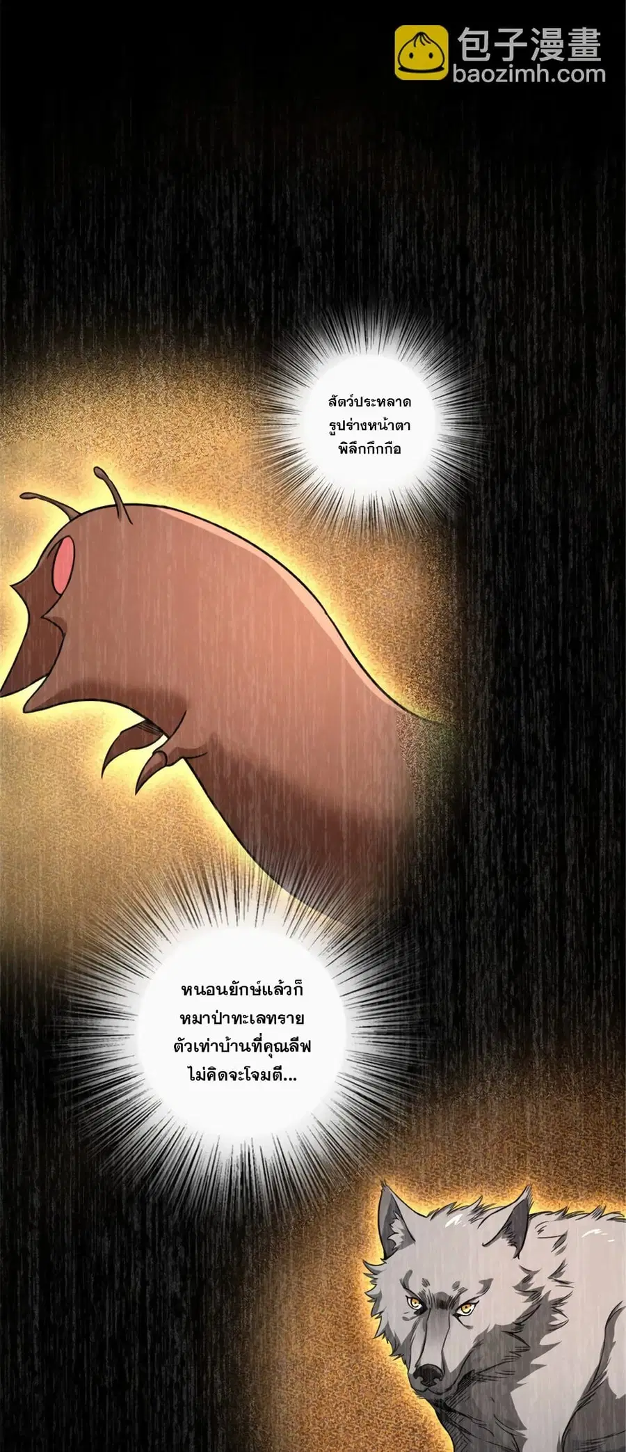 Release That Witch ตอนที่ 572 หน้า 33