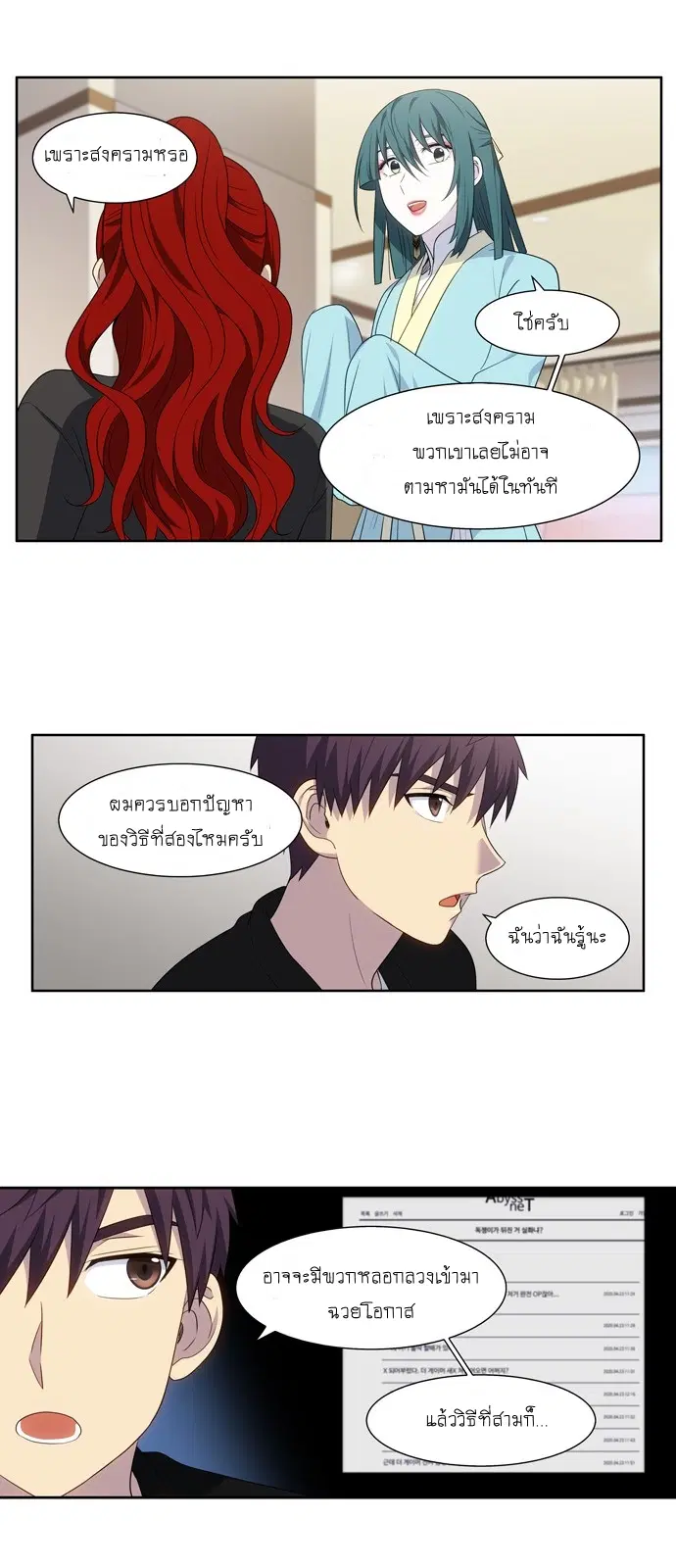 The Gamer ตอนที่ 368 หน้า 22