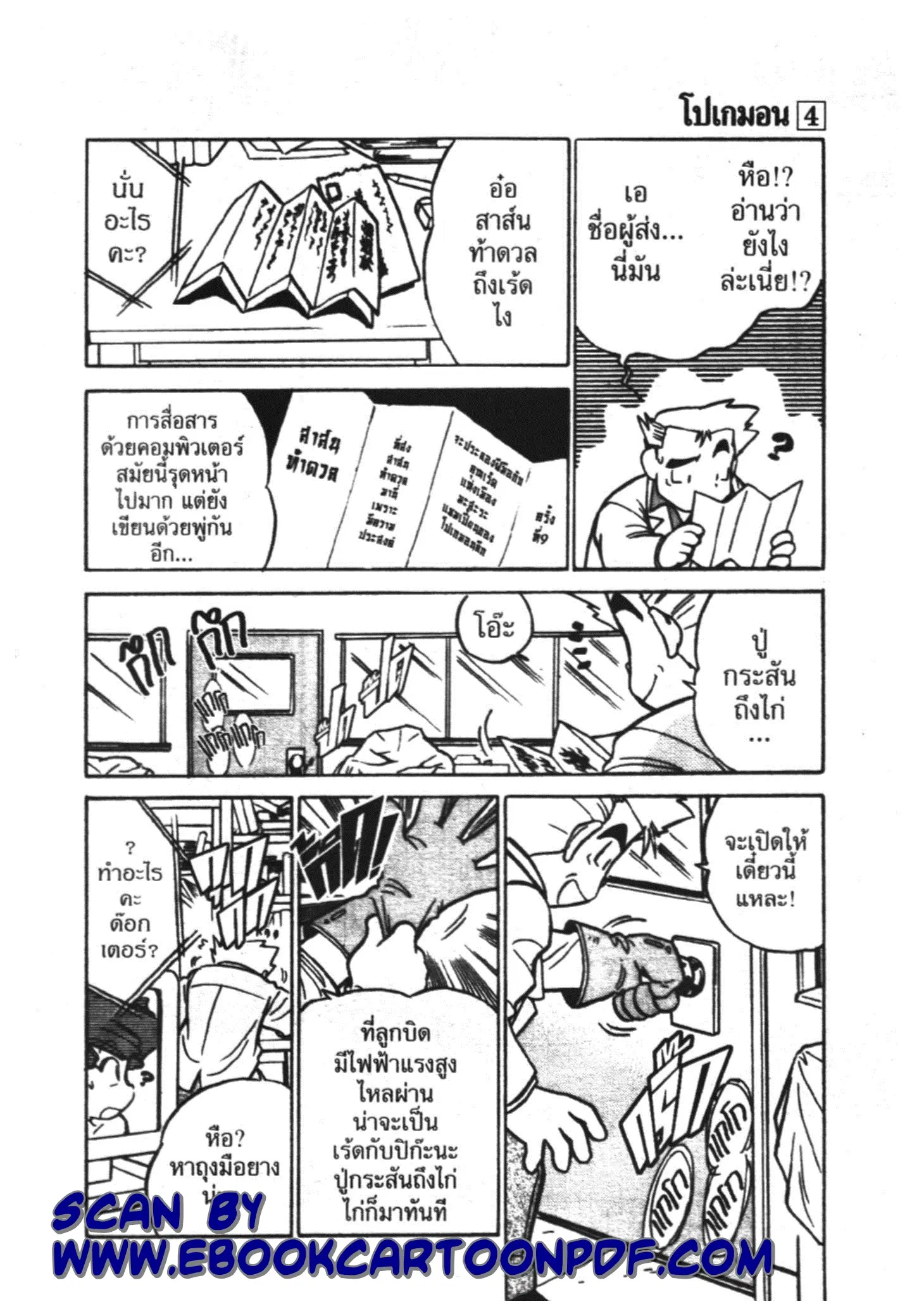 Pokémon ตอนที่ 41 หน้า 13