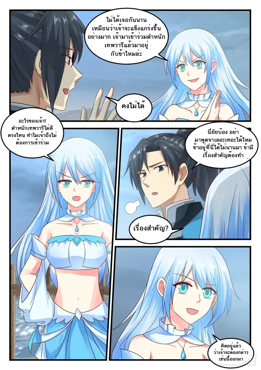 Martial Peak ตอนที่ 691 หน้า 11