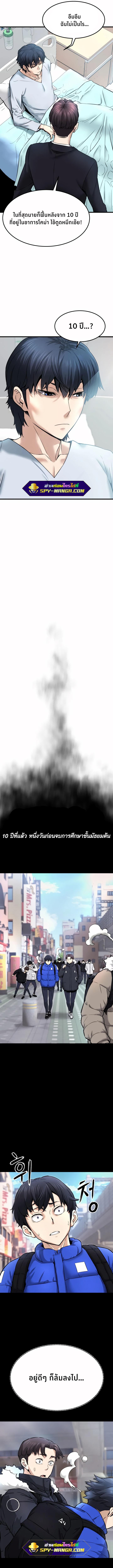 Han Dae Sung That Returned From Hell ตอนที่ 2 หน้า 6