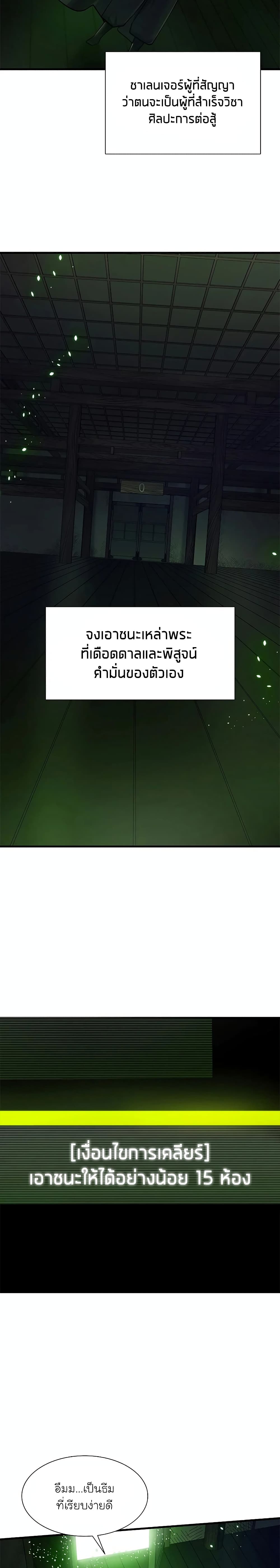 The Tutorial is Too Hard โลกฝึกสอนสุดโหดร้าย ตอนที่ 69 หน้า 18