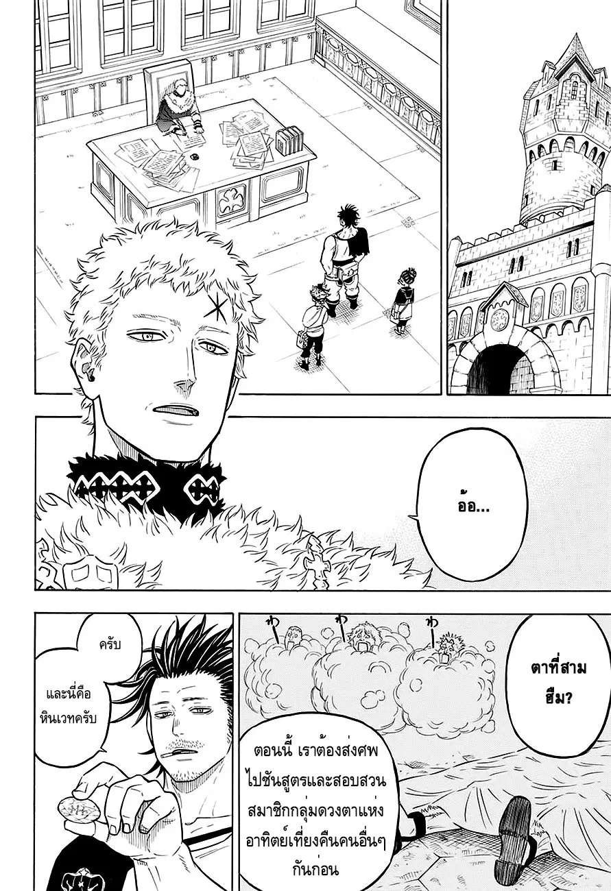Black Clover ตอนที่ 74 หน้า 6