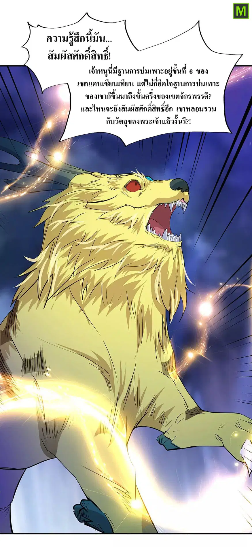 Peerless Battle Spirit ตอนที่ 224 หน้า 15